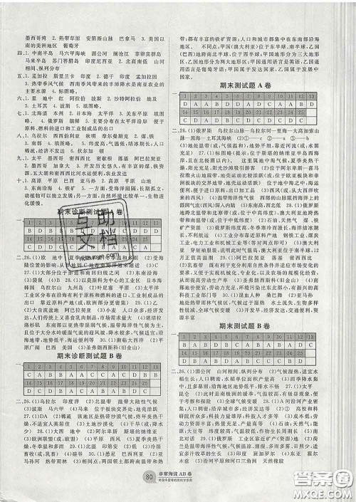 2020新版非常海淀单元测试AB卷七年级地理下册湘教版答案