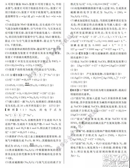 百校联考2020年高考考前冲刺必刷卷一化学答案 百校联考2020年高考考前冲刺必刷卷一化学答案