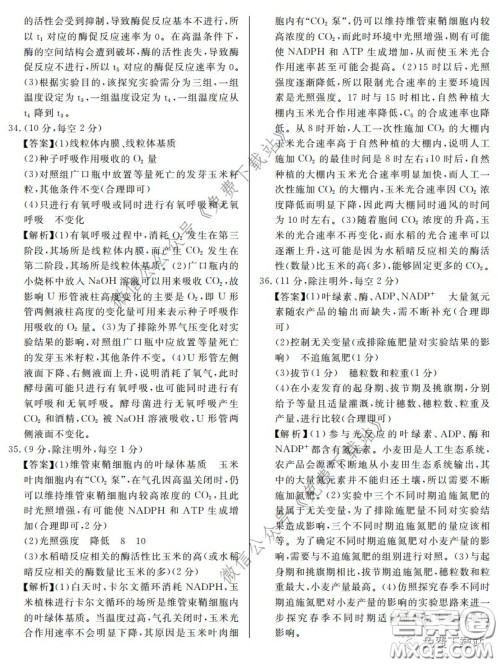 百校联考2020年高考考前冲刺必刷卷一生物答案 百校联考2020年高考考前冲刺必刷卷一生物答案