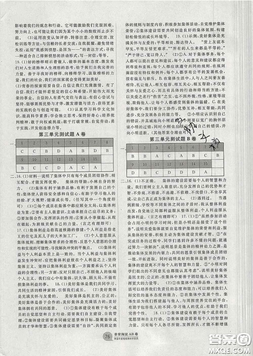 2020新版非常海淀单元测试AB卷七年级道德与法治下册人教版答案
