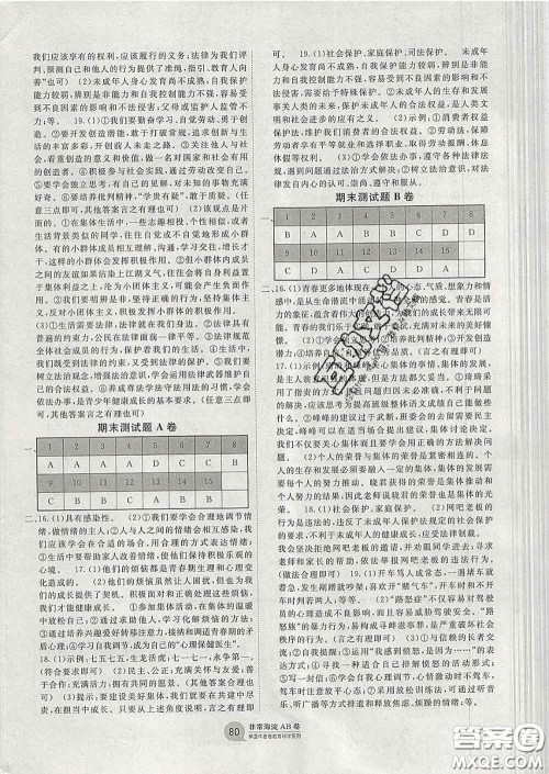 2020新版非常海淀单元测试AB卷七年级道德与法治下册人教版答案