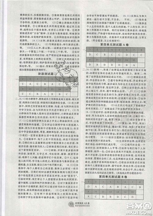 2020新版非常海淀单元测试AB卷七年级道德与法治下册人教版答案