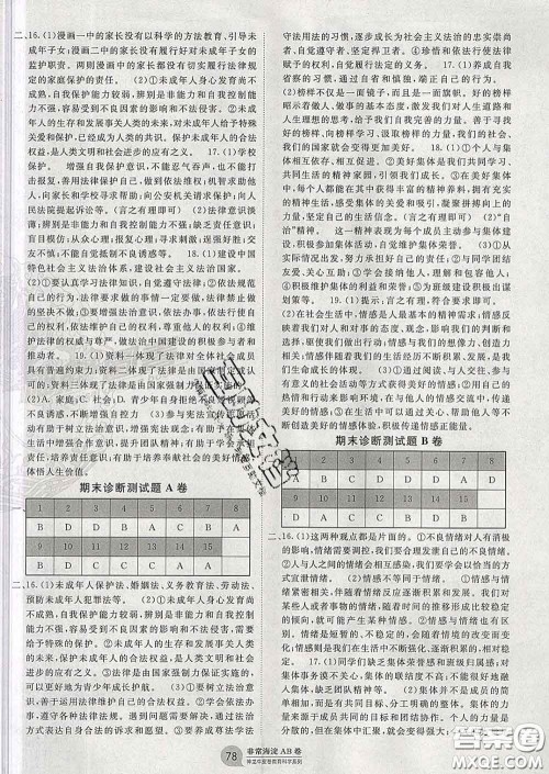 2020新版非常海淀单元测试AB卷七年级道德与法治下册人教版答案
