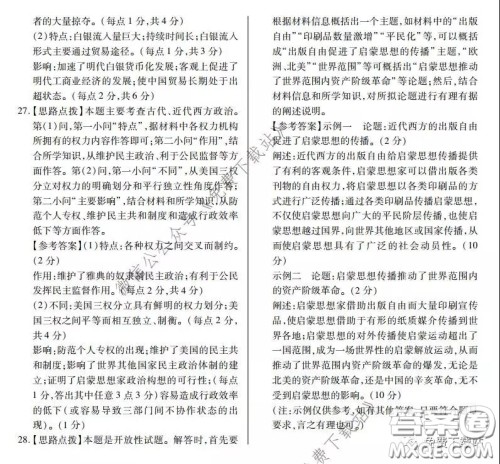 百校联考2020年高考考前冲刺必刷卷一历史答案 百校联考2020年高考考前冲刺必刷卷一历史答案