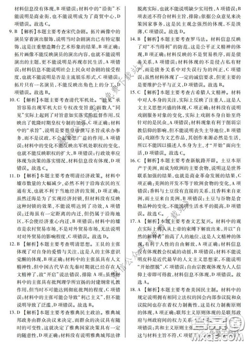 百校联考2020年高考考前冲刺必刷卷一历史答案 百校联考2020年高考考前冲刺必刷卷一历史答案