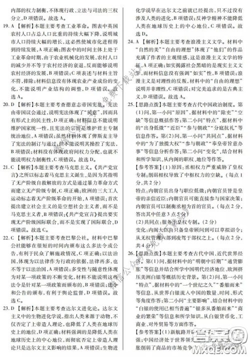 百校联考2020年高考考前冲刺必刷卷一历史答案