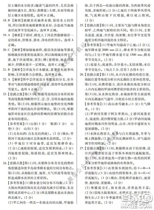 百校联考2020年高考考前冲刺必刷卷一地理答案 百校联考2020年高考考前冲刺必刷卷一地理答案