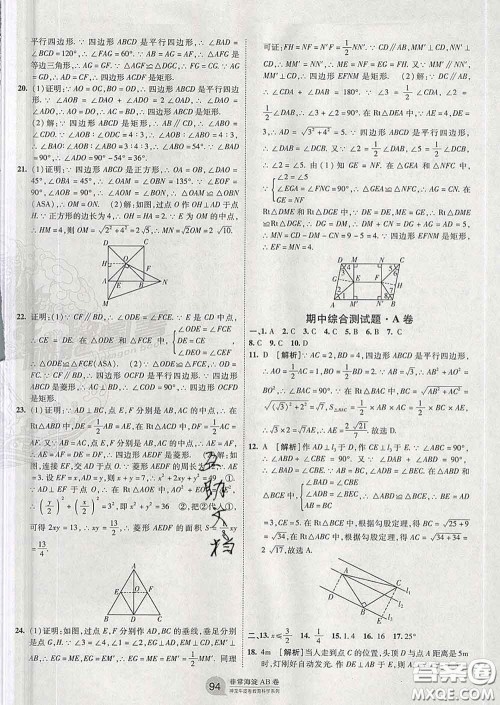 2020新版非常海淀单元测试AB卷八年级数学下册人教版答案 2020新版非常海淀单元测试AB卷八年级数学下册人教版答案