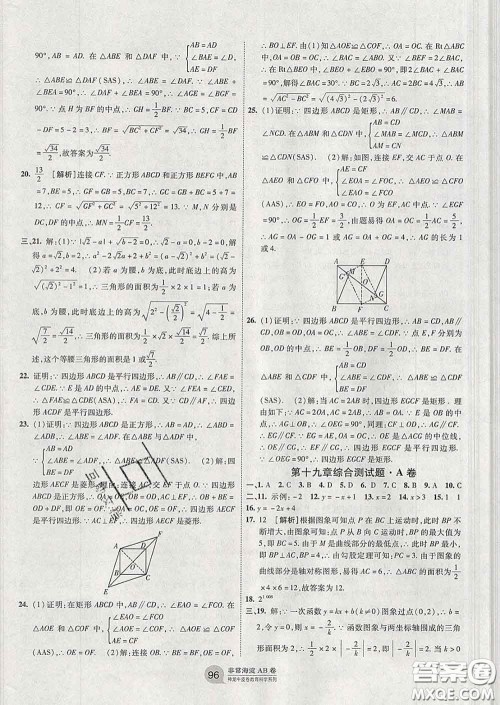 2020新版非常海淀单元测试AB卷八年级数学下册人教版答案 2020新版非常海淀单元测试AB卷八年级数学下册人教版答案