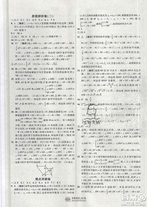 2020新版非常海淀单元测试AB卷八年级数学下册人教版答案 2020新版非常海淀单元测试AB卷八年级数学下册人教版答案