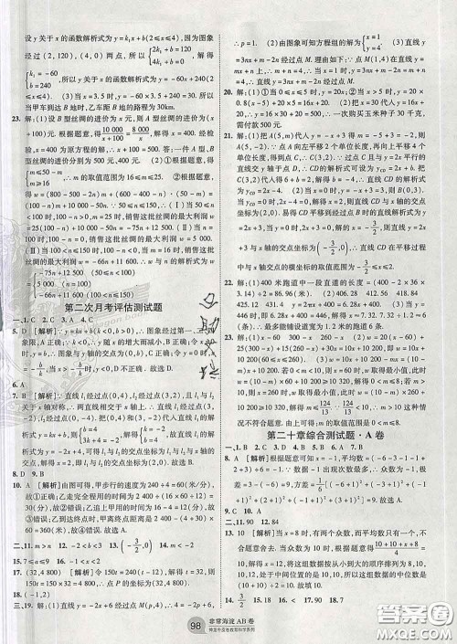 2020新版非常海淀单元测试AB卷八年级数学下册人教版答案 2020新版非常海淀单元测试AB卷八年级数学下册人教版答案