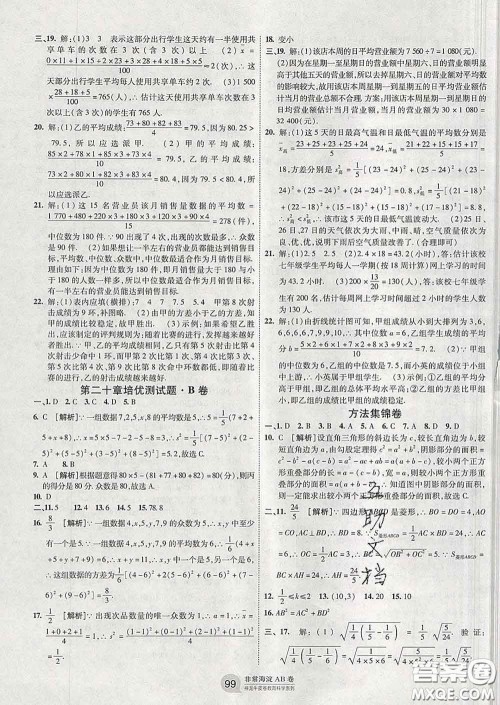2020新版非常海淀单元测试AB卷八年级数学下册人教版答案 2020新版非常海淀单元测试AB卷八年级数学下册人教版答案