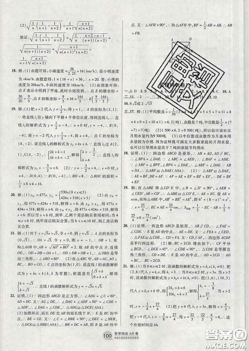 2020新版非常海淀单元测试AB卷八年级数学下册人教版答案 2020新版非常海淀单元测试AB卷八年级数学下册人教版答案