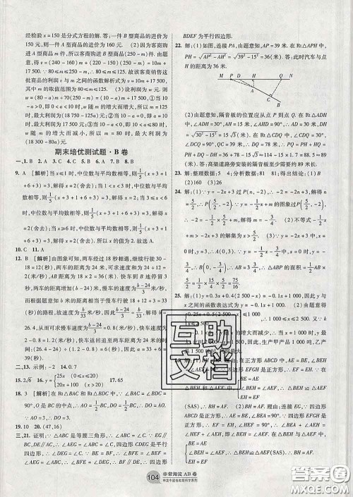 2020新版非常海淀单元测试AB卷八年级数学下册人教版答案 2020新版非常海淀单元测试AB卷八年级数学下册人教版答案
