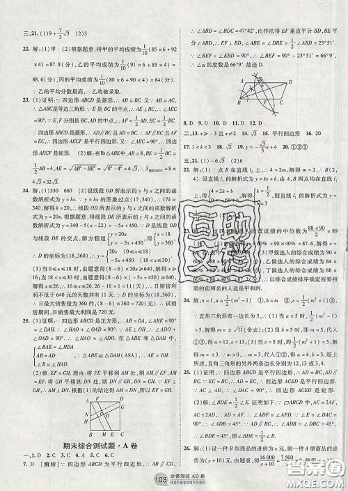 2020新版非常海淀单元测试AB卷八年级数学下册人教版答案 2020新版非常海淀单元测试AB卷八年级数学下册人教版答案