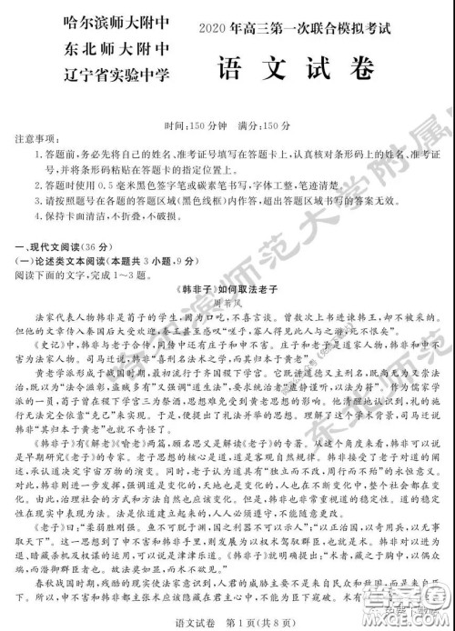 2020年东北三省三校高三第一次联合模拟考试语文试题及答案