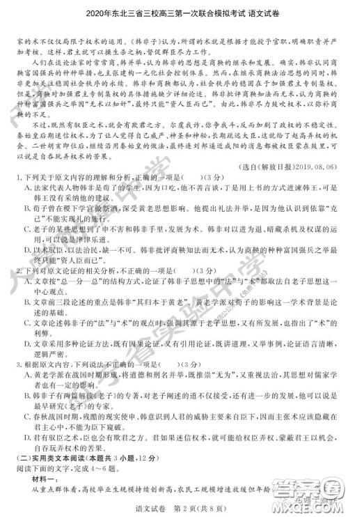 2020年东北三省三校高三第一次联合模拟考试语文试题及答案