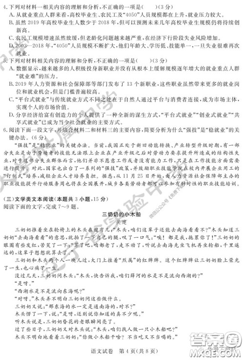 2020年东北三省三校高三第一次联合模拟考试语文试题及答案