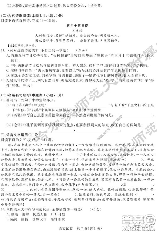 2020年东北三省三校高三第一次联合模拟考试语文试题及答案