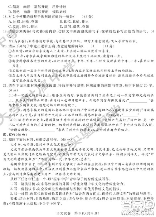 2020年东北三省三校高三第一次联合模拟考试语文试题及答案