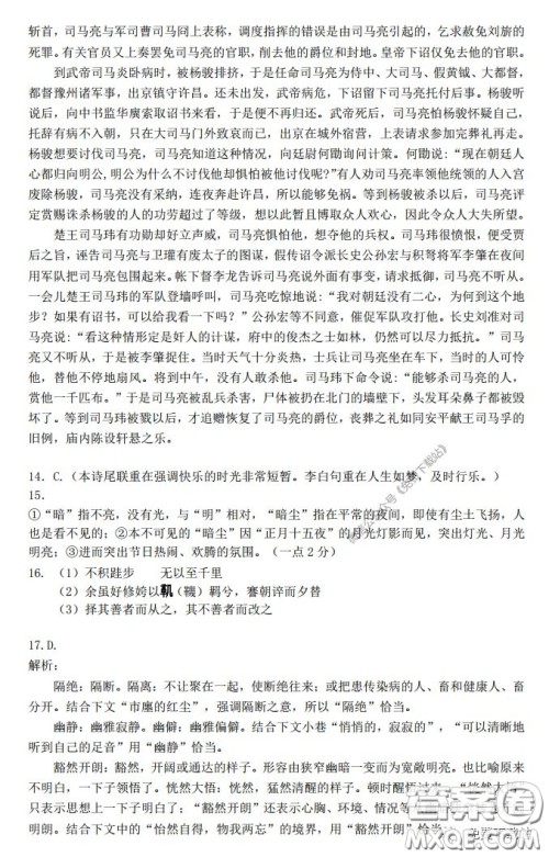 2020年东北三省三校高三第一次联合模拟考试语文试题及答案