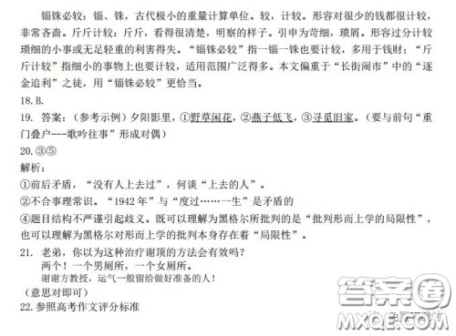 2020年东北三省三校高三第一次联合模拟考试语文试题及答案