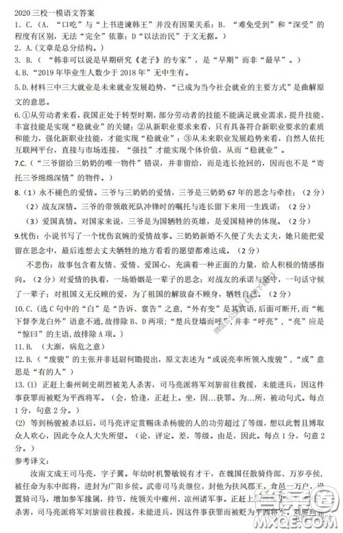 2020年东北三省三校高三第一次联合模拟考试语文试题及答案
