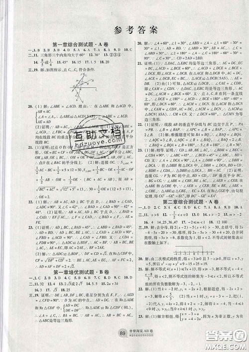 2020新版非常海淀单元测试AB卷八年级数学下册北师版答案 2020新版非常海淀单元测试AB卷八年级数学下册北师版答案