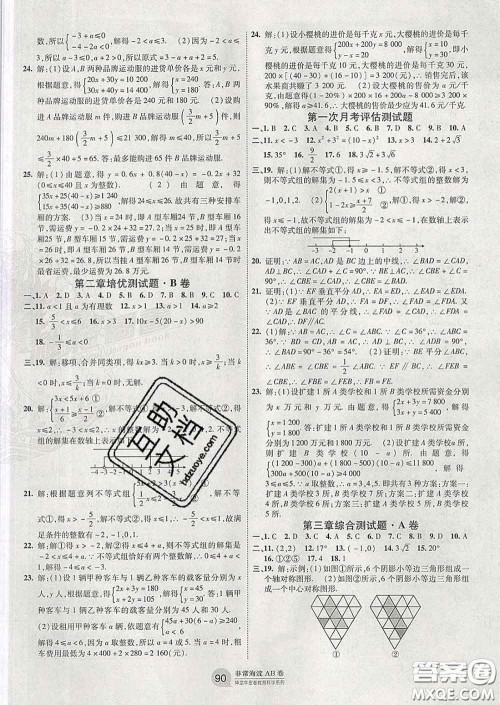 2020新版非常海淀单元测试AB卷八年级数学下册北师版答案 2020新版非常海淀单元测试AB卷八年级数学下册北师版答案