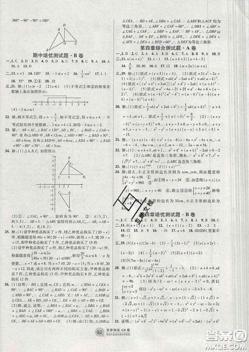 2020新版非常海淀单元测试AB卷八年级数学下册北师版答案 2020新版非常海淀单元测试AB卷八年级数学下册北师版答案