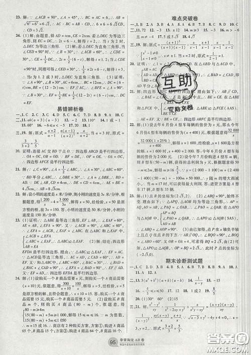 2020新版非常海淀单元测试AB卷八年级数学下册北师版答案 2020新版非常海淀单元测试AB卷八年级数学下册北师版答案
