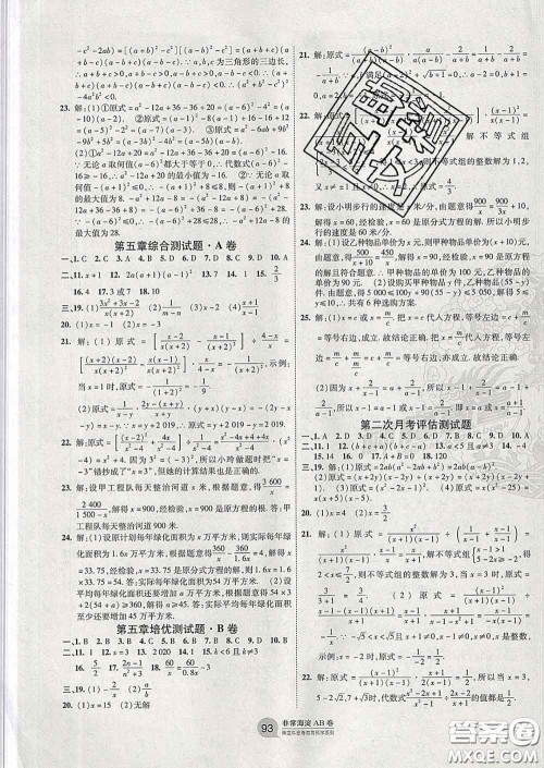 2020新版非常海淀单元测试AB卷八年级数学下册北师版答案 2020新版非常海淀单元测试AB卷八年级数学下册北师版答案