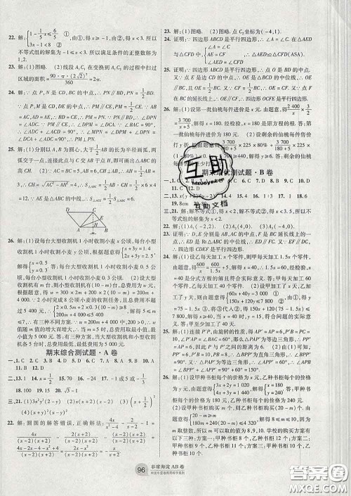 2020新版非常海淀单元测试AB卷八年级数学下册北师版答案 2020新版非常海淀单元测试AB卷八年级数学下册北师版答案