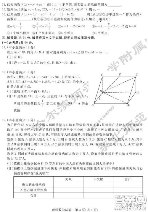 2020年东北三省三校高三第一次联合模拟考试理科数学试题及答案 2020年东北三省三校高三第一次联合模拟考试理科数学试题及答案