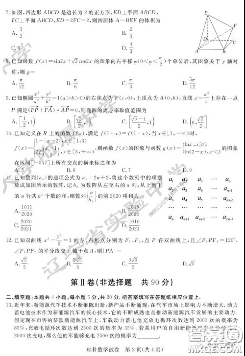 2020年东北三省三校高三第一次联合模拟考试理科数学试题及答案 2020年东北三省三校高三第一次联合模拟考试理科数学试题及答案