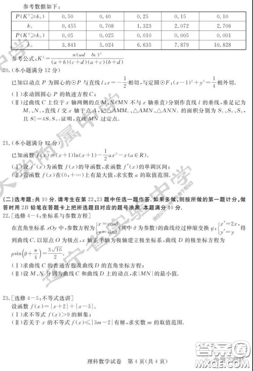 2020年东北三省三校高三第一次联合模拟考试理科数学试题及答案 2020年东北三省三校高三第一次联合模拟考试理科数学试题及答案