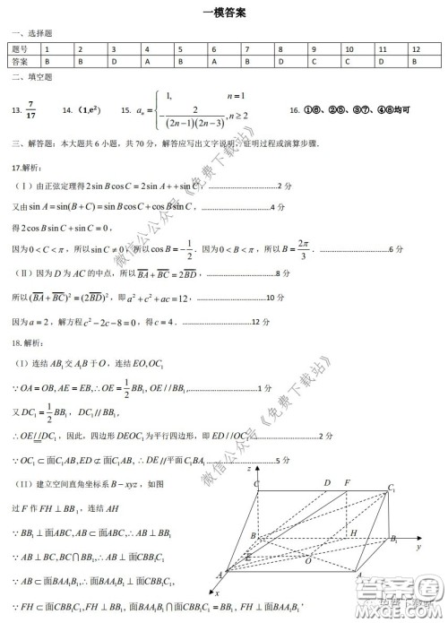 2020年东北三省三校高三第一次联合模拟考试理科数学试题及答案 2020年东北三省三校高三第一次联合模拟考试理科数学试题及答案