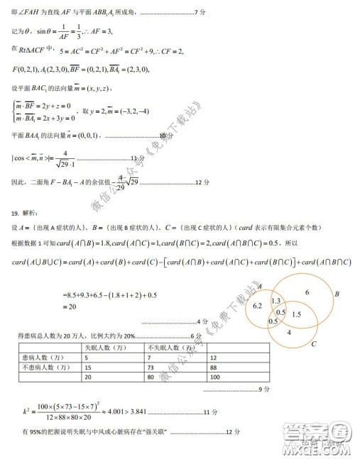 2020年东北三省三校高三第一次联合模拟考试理科数学试题及答案 2020年东北三省三校高三第一次联合模拟考试理科数学试题及答案