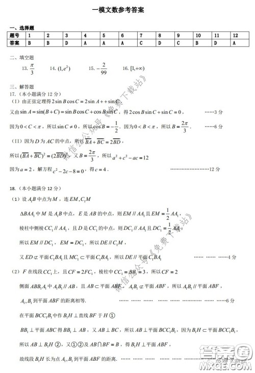 2020年东北三省三校高三第一次联合模拟考试文科数学试题及答案