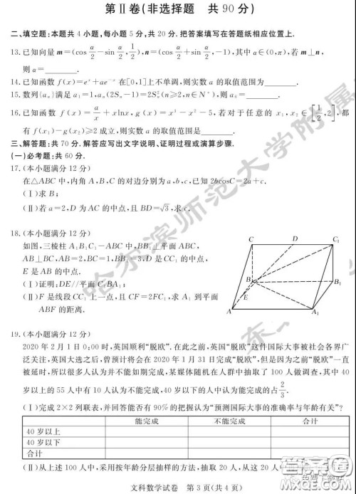 2020年东北三省三校高三第一次联合模拟考试文科数学试题及答案