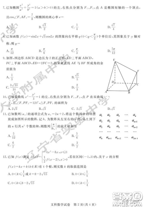 2020年东北三省三校高三第一次联合模拟考试文科数学试题及答案