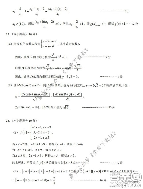 2020年东北三省三校高三第一次联合模拟考试文科数学试题及答案