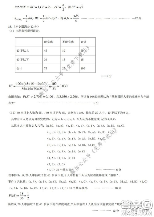 2020年东北三省三校高三第一次联合模拟考试文科数学试题及答案