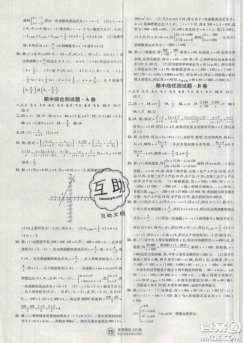 2020新版非常海淀单元测试AB卷八年级数学下册华师版答案 2020新版非常海淀单元测试AB卷八年级数学下册华师版答案