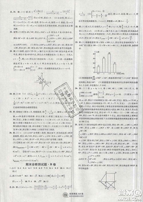 2020新版非常海淀单元测试AB卷八年级数学下册华师版答案 2020新版非常海淀单元测试AB卷八年级数学下册华师版答案