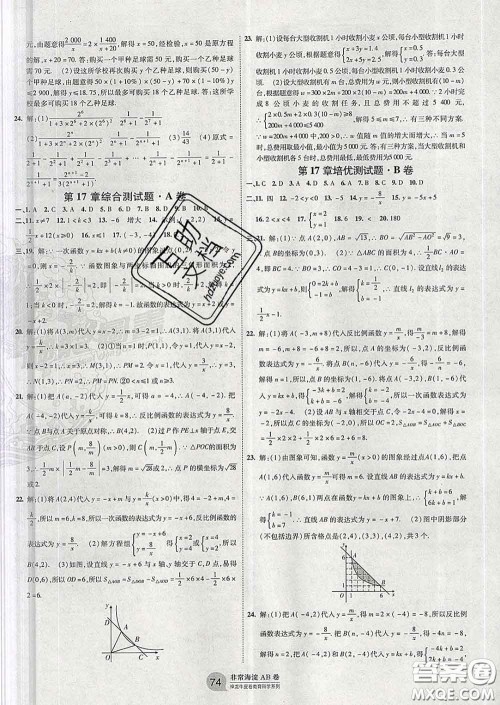 2020新版非常海淀单元测试AB卷八年级数学下册华师版答案 2020新版非常海淀单元测试AB卷八年级数学下册华师版答案