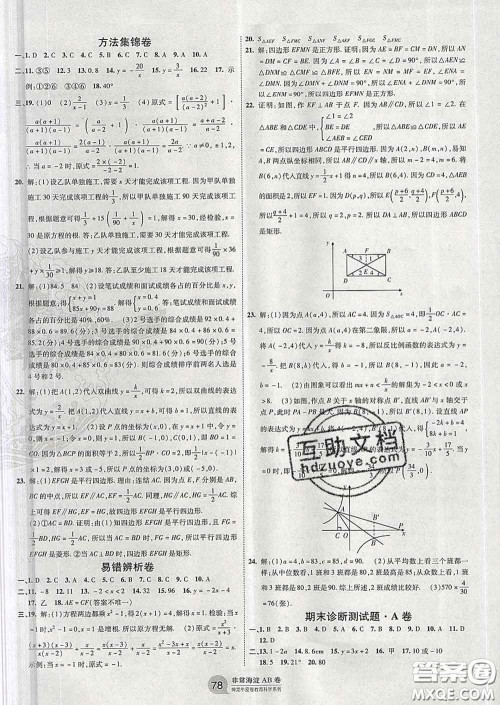 2020新版非常海淀单元测试AB卷八年级数学下册华师版答案 2020新版非常海淀单元测试AB卷八年级数学下册华师版答案