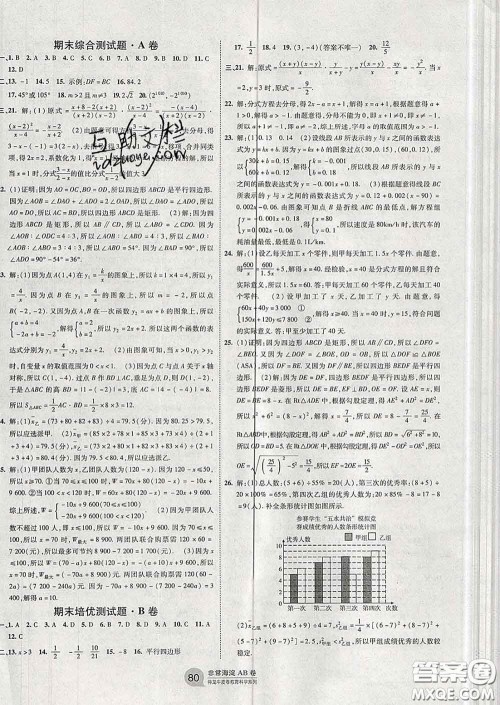 2020新版非常海淀单元测试AB卷八年级数学下册华师版答案 2020新版非常海淀单元测试AB卷八年级数学下册华师版答案