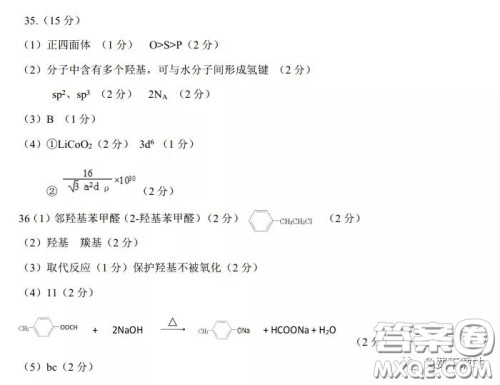 2020年东北三省三校高三第一次联合模拟考试理科综合答案