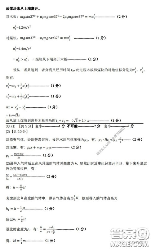 2020年东北三省三校高三第一次联合模拟考试理科综合答案